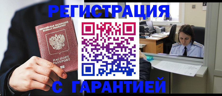 прописка в Тюменской области